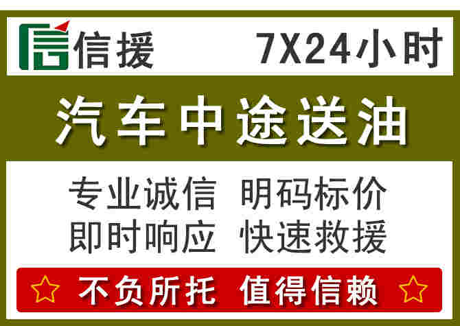 舒兰汽车救援送柴油