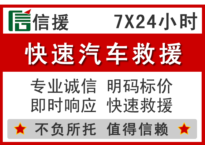 舒兰信援汽车送油救援电话 舒兰信援汽车送油救援电话