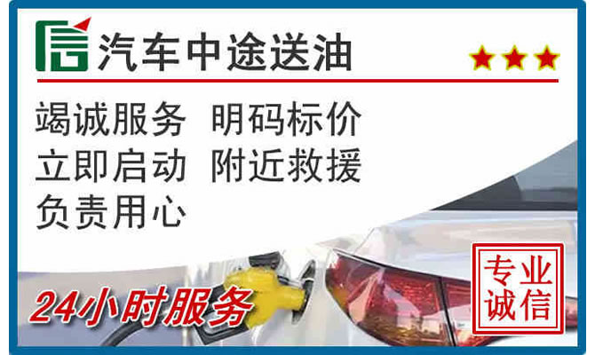 舒兰高速公路汽车送汽油