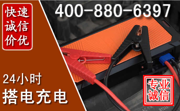 舒兰汽车电瓶搭电电话