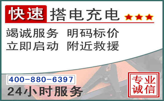 舒兰汽车电瓶搭电电话