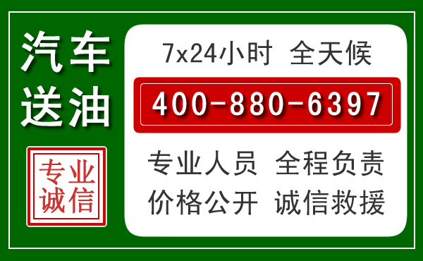 舒兰汽车送油救援电话