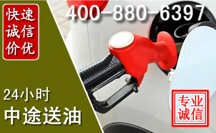 舒兰汽车送油救援电话